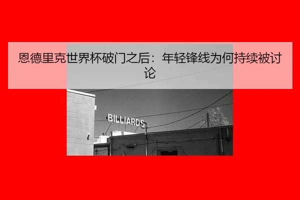 en-de-li-ke-shi-jie-bei-po-men-zhi-hou-nian-qing-feng-xian-wei-he-chi-xu-bei-tao-lun-2-320.jpg